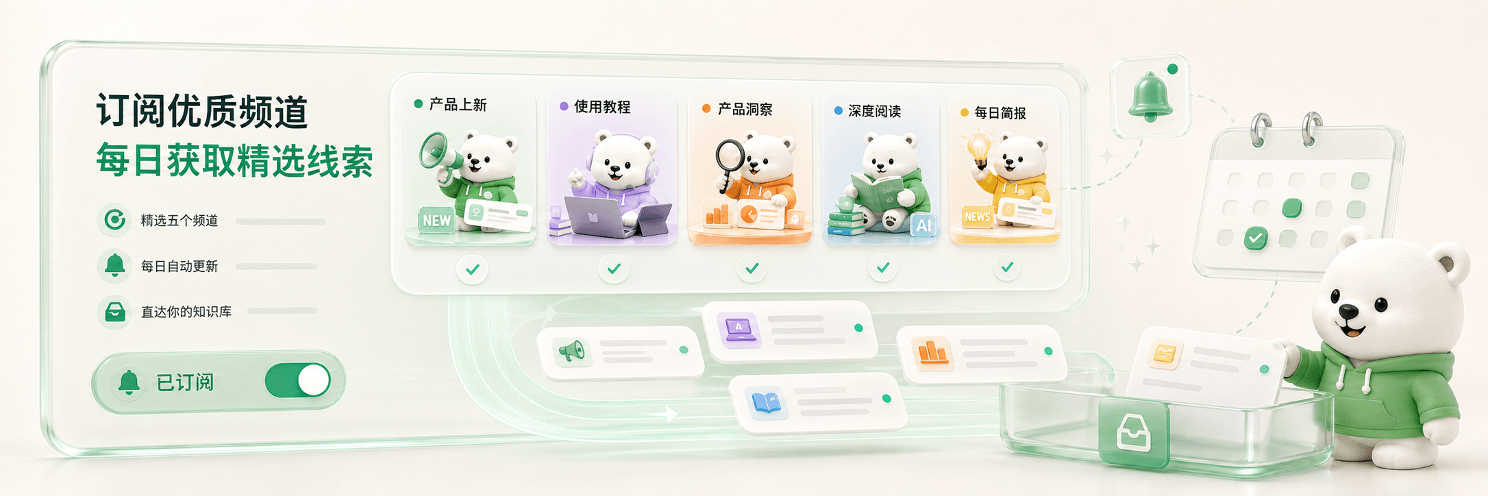 订阅推送